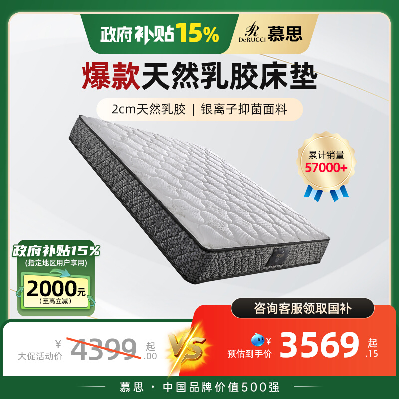 慕思银离子抗菌防螨乳胶床垫