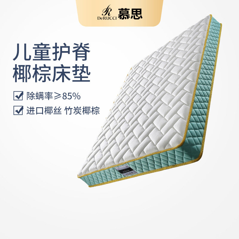 慕思十大品牌儿童护脊床垫席专用护脊椰棕梦思硬垫棕榈主家用卧室