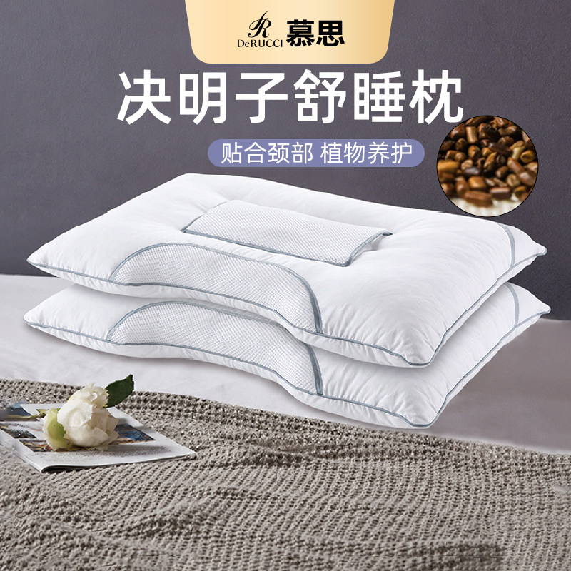 慕思决明子枕头助护颈椎睡眠专用枕头成人PE软管家用枕芯双人一对