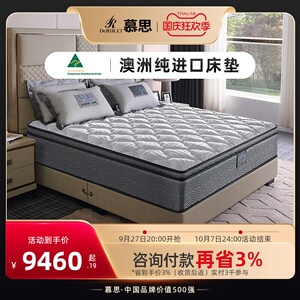慕思官方旗舰店五区独立筒弹簧乳胶床垫席梦思  澳洲原装进口床垫
