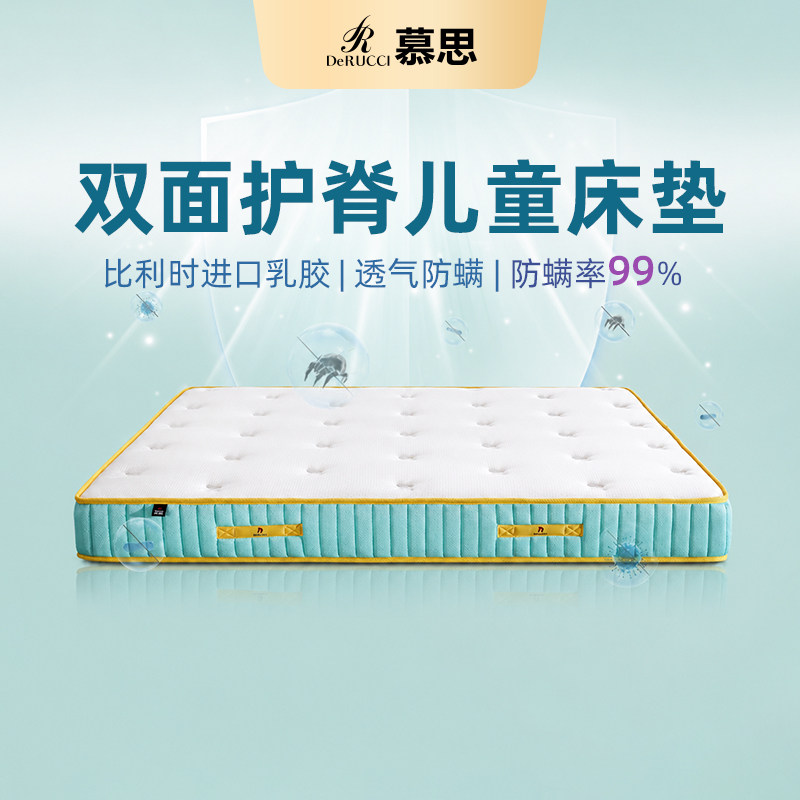 慕思乳胶儿童床垫席梦思青少年专用正品适中偏硬护脊弹簧床垫1.5m