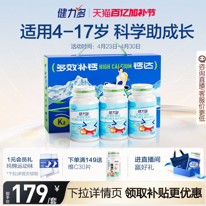 健力多儿童钙铁锌钙片维生素DK2咀嚼片青少年补钙3岁以上官方旗舰