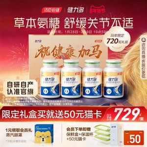 年货礼盒汤臣倍健健力多氨糖软骨素钙片中老年补软骨护关节官方