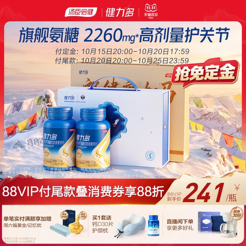 汤臣倍健健力多2260高含量氨糖