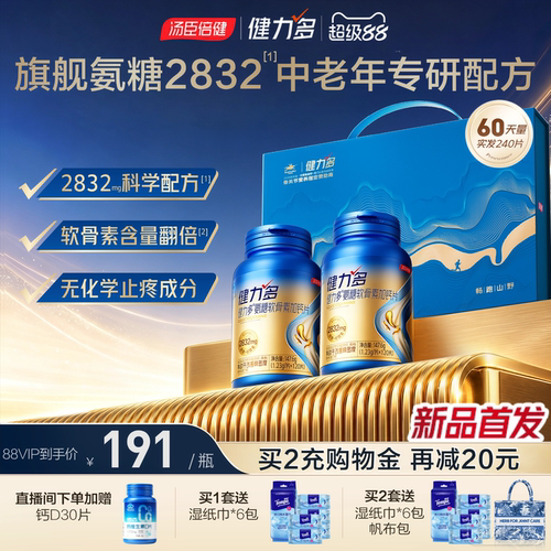 新品首发2832高含量高阶氨糖