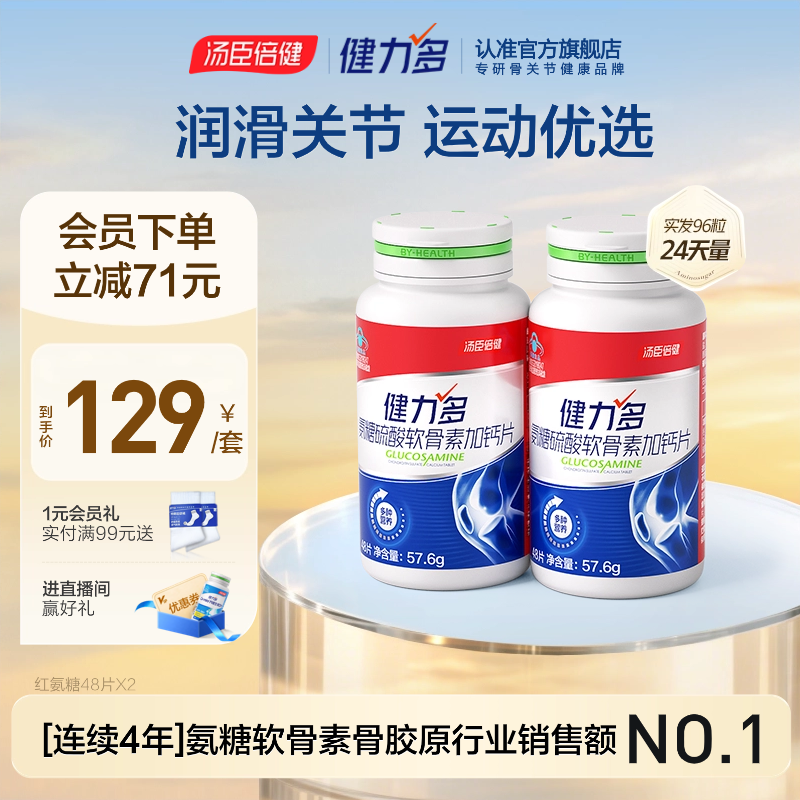 常运动关节不适人群优选