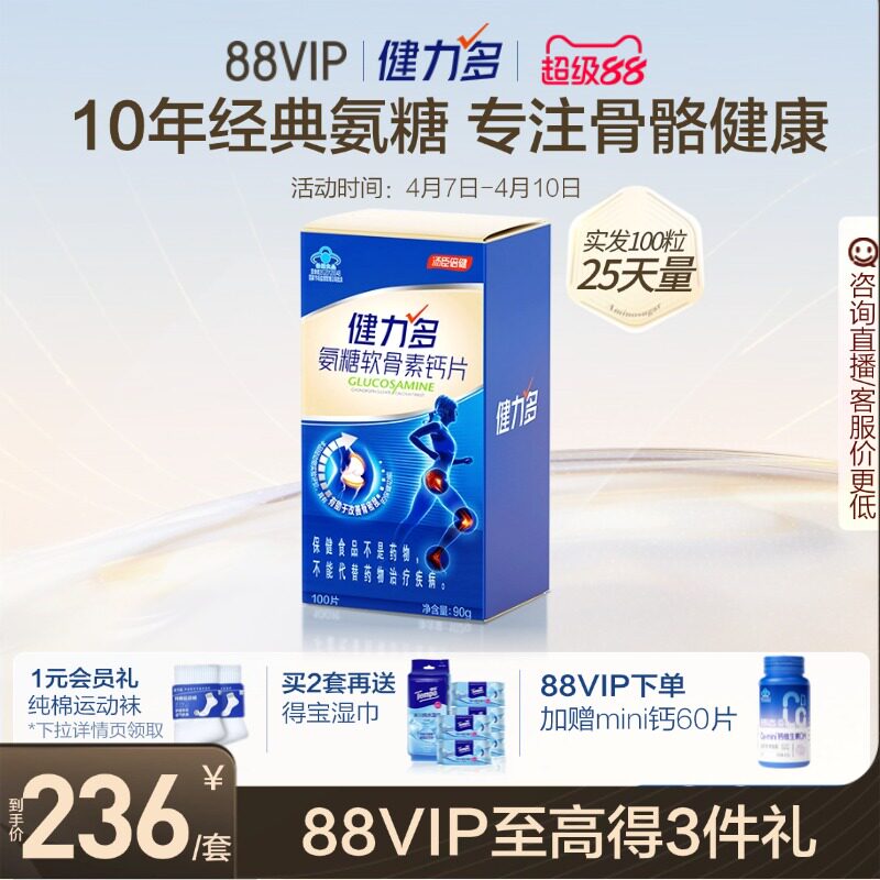 汤臣倍健健力多蓝氨糖氨基酸葡萄糖软骨素钙片补软骨护关节补骨力