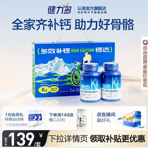钙达成人钙片青少年成人