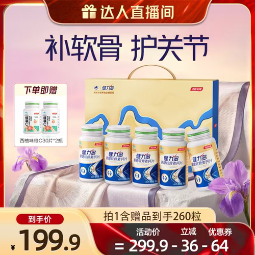 健力多金氨糖软骨素加钙片补软骨中老年汤臣
