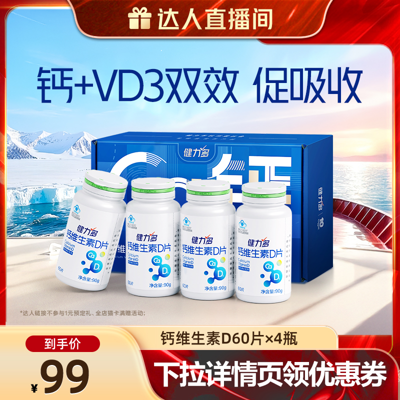 钙+VD3双效 促钙吸收