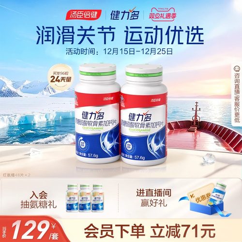 健力多运动红氨糖中青年润滑关节