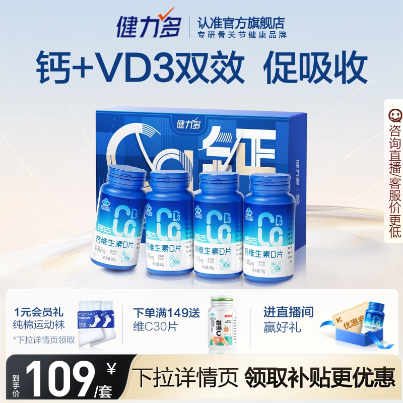 钙达512mg高钙成人钙片图片