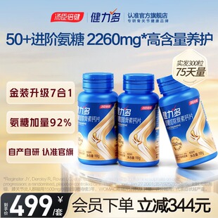 汤臣倍健健力多氨糖2260高含量软骨素胶原蛋白肽钙片润滑关节养护