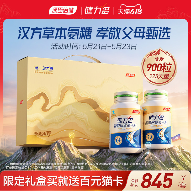 汤臣倍健健力多氨糖软骨素钙片中老年补软骨护关节正品官方旗舰店