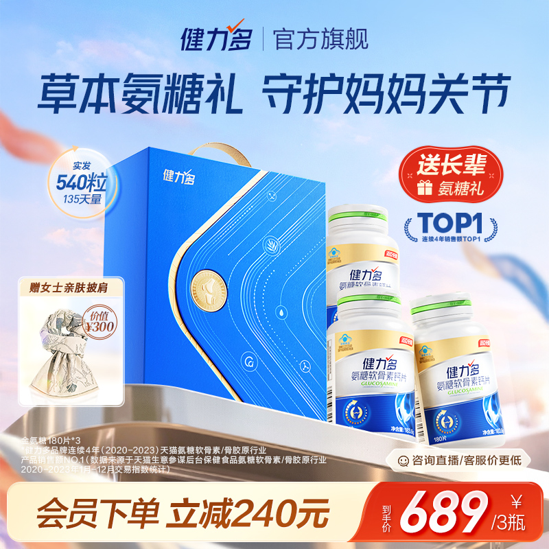 健力多草本氨糖強韌關節舒緩不適