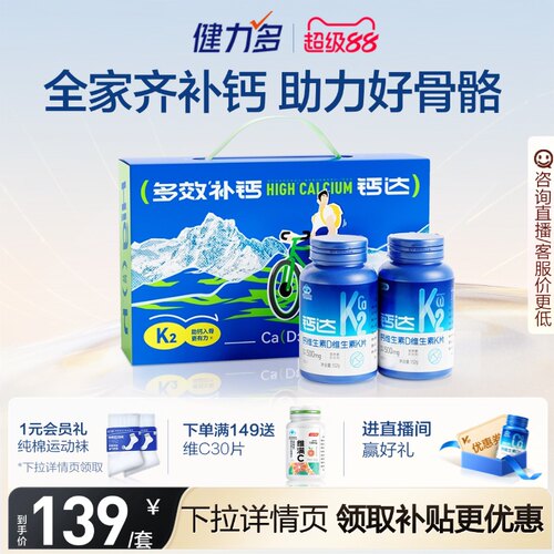 钙达成人钙片青少年成人