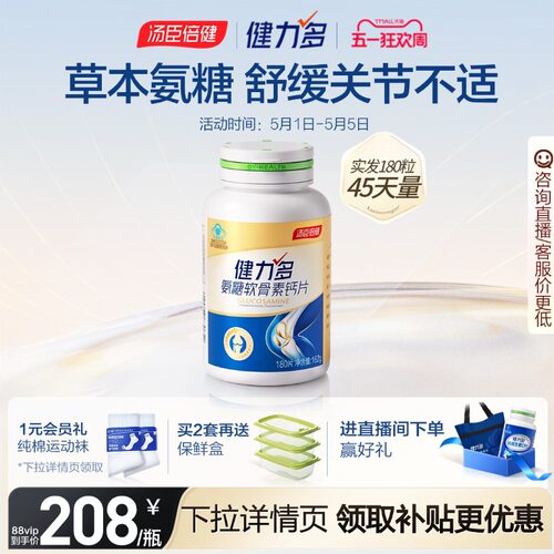 健力多氨糖软骨素钙片护膝护关节