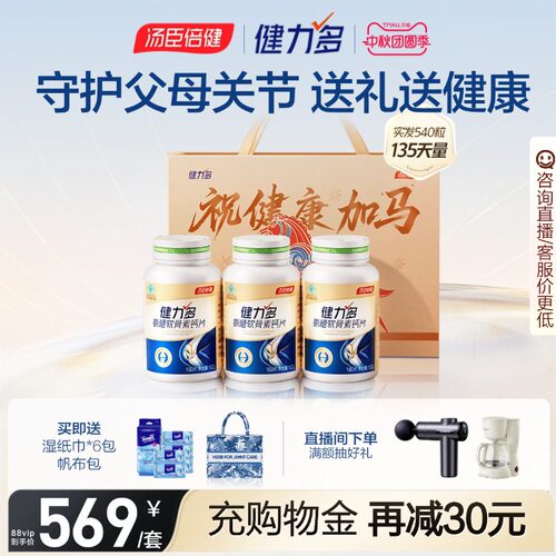 健力多氨糖软骨素钙片护膝护关节