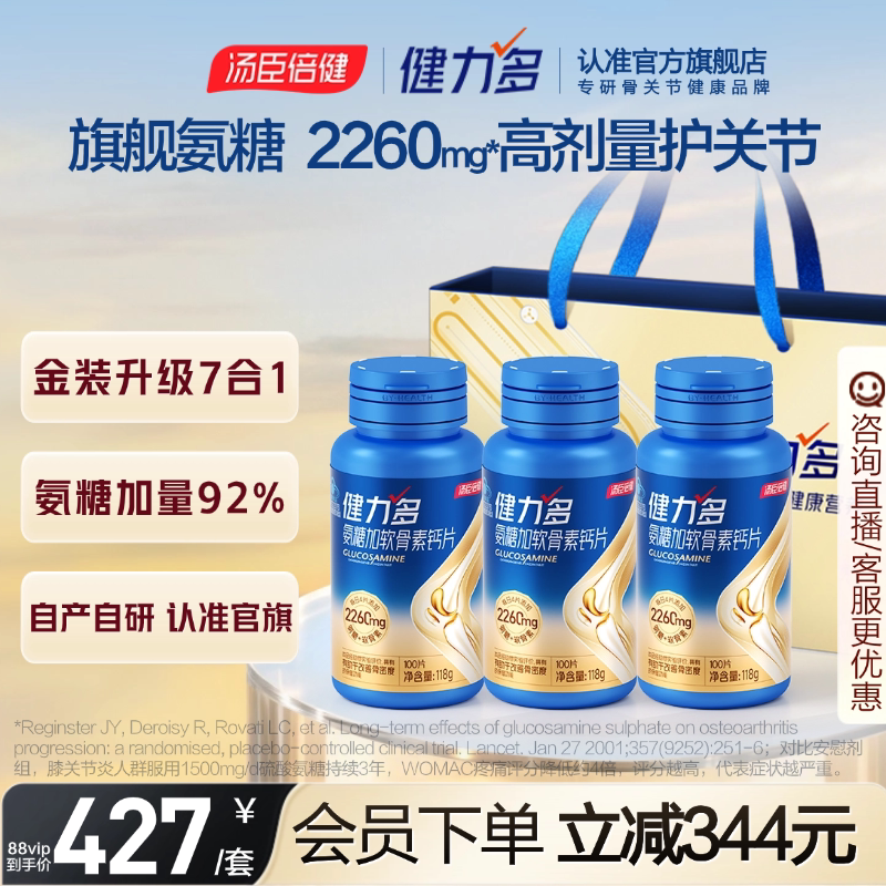汤臣倍健健力多2260高含量氨糖图片