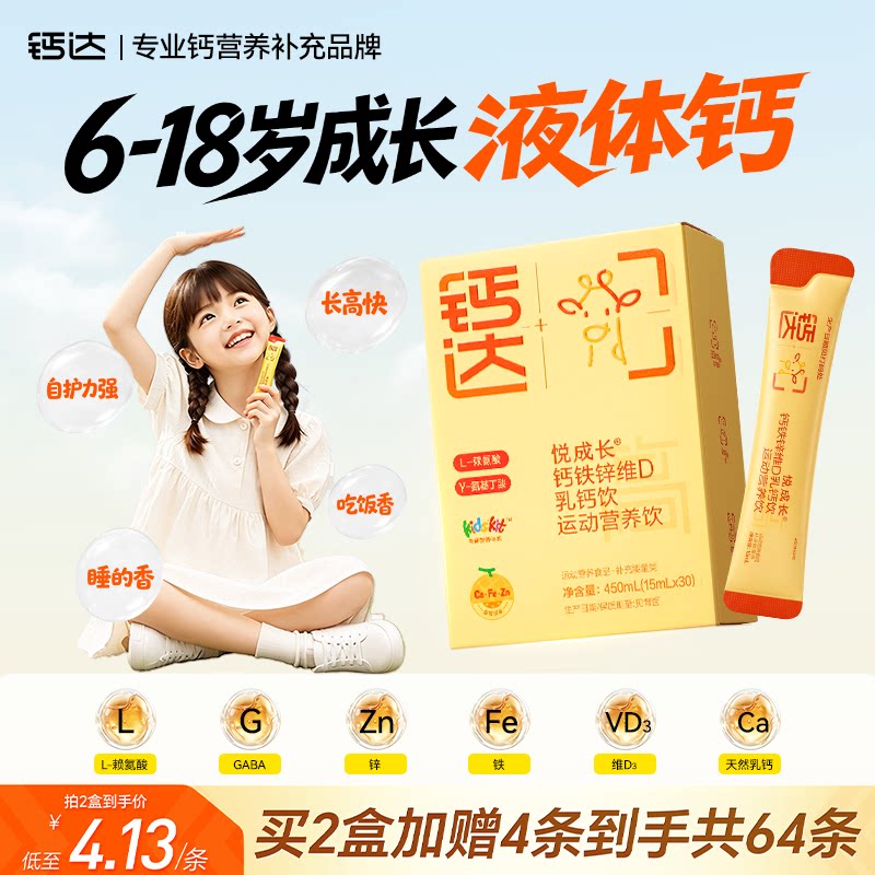 健力多钙达赖氨酸成长液体钙