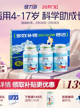 健力多儿童钙铁锌钙片维生素DK2咀嚼片青少年补钙3岁以上官方旗舰