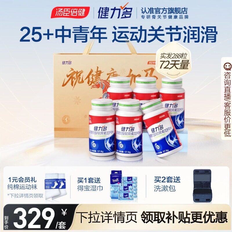 汤臣倍健健力多红氨糖软骨素钙片中青年补软骨运动久坐护关节护膝