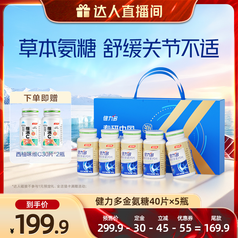 汤臣倍健健力多草本氨糖强韧关节