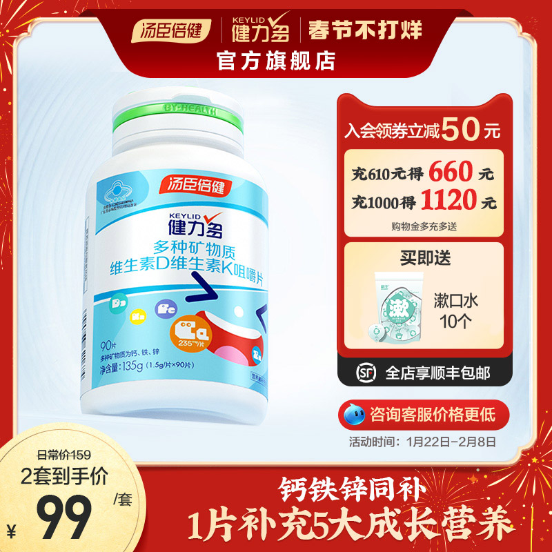 汤臣倍健力多钙铁锌青少年儿童成长补碳酸钙片高钙咀嚼片官网正品