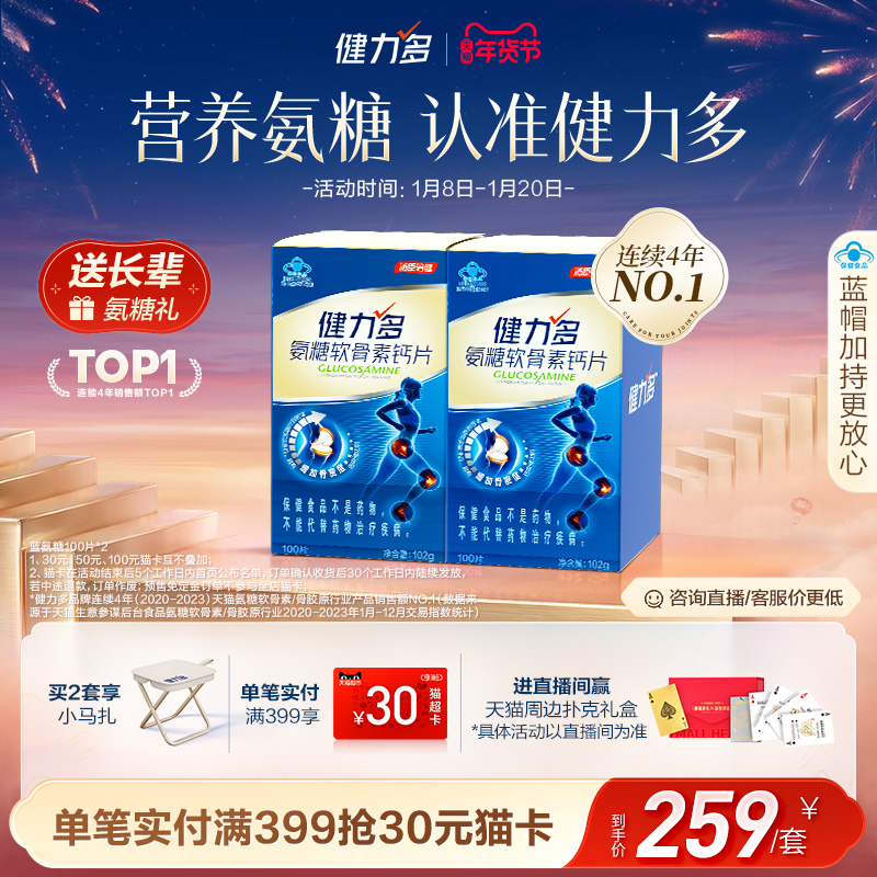 健力多蓝草本氨糖软骨素加钙片补软骨护关节中老年汤臣倍健旗舰店