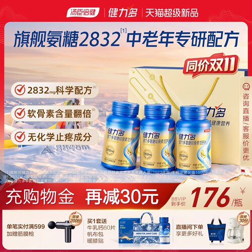 健力多旗舰氨糖+软骨素加量108%