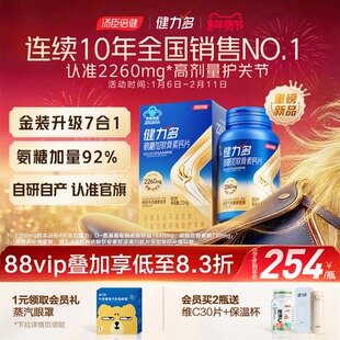 汤臣倍健健力多旗舰氨糖2260软骨素钙片中老年补软骨护关节官方