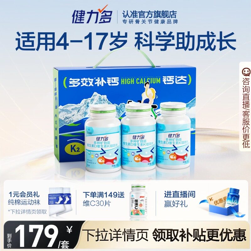 健力多儿童钙铁锌钙片维生素DK2咀嚼片青少年补钙3岁以上官方旗舰
