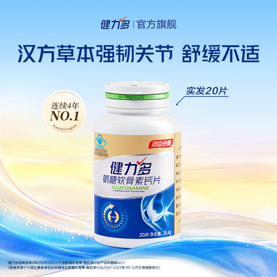 健力多金氨糖软骨素补软骨护关节