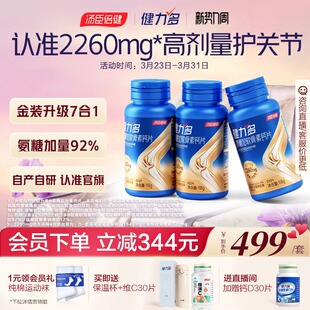 汤臣倍健健力多氨糖2260高含量软骨素胶原蛋白肽钙片润滑关节养护