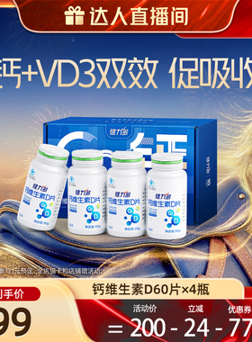 【达人直播间】健力多钙维生素D钙片240粒512mg高含量补钙官方