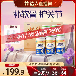 【烈儿宝贝直播间】汤臣倍健健力多氨糖软骨素钙片补软骨护关节