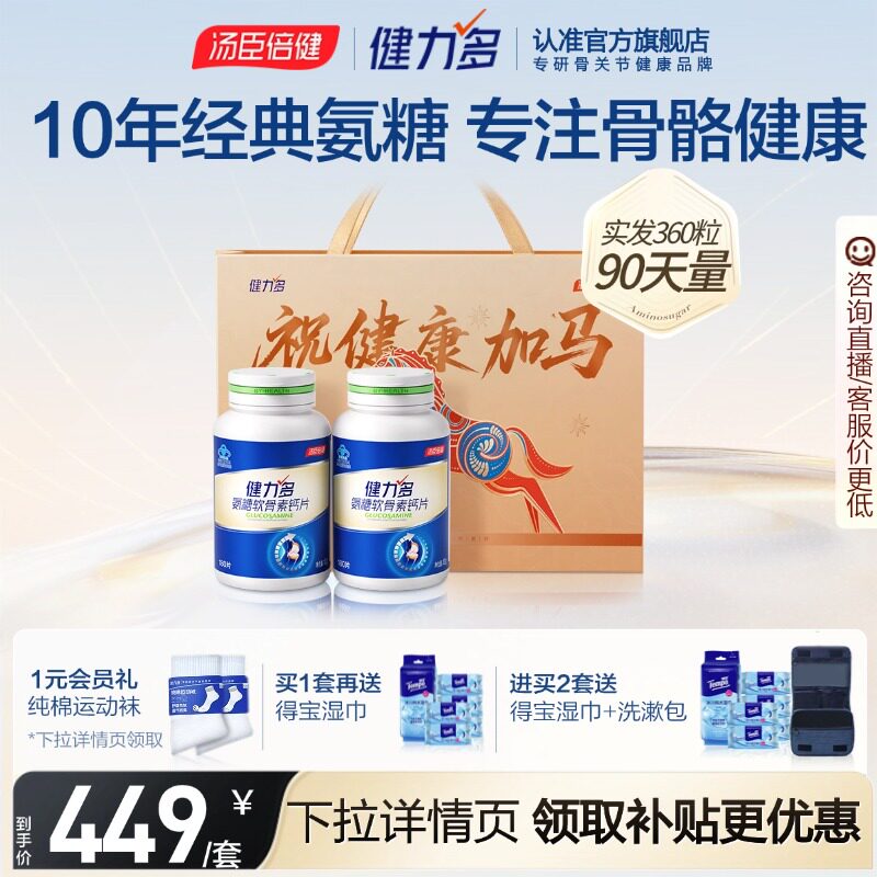 汤臣倍健健力多蓝氨糖软骨素钙成人补软骨护关节药房同款官方正品