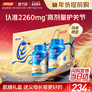 汤臣倍健健力多旗舰氨糖2260硫酸软骨素钙中老年护关节官方旗舰店