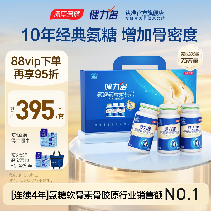 汤臣倍健健力多氨糖补软骨护关节