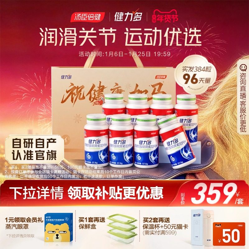 汤臣倍健健力多红氨糖软骨素钙片中青年补软骨运动护关节官方旗舰,保健食品/膳食营养补充食品,氨糖软骨素/骨胶原,淘宝优惠券,粉丝福利购,淘宝优惠卷