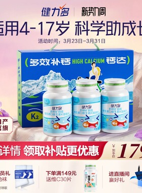 健力多儿童钙铁锌钙片维生素DK2咀嚼片青少年补钙3岁以上官方旗舰
