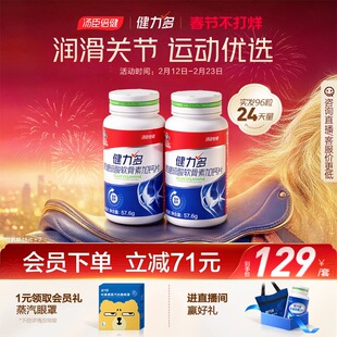 【专享】汤臣倍健健力多红氨糖硫酸软骨素加钙中青年补软骨补钙片