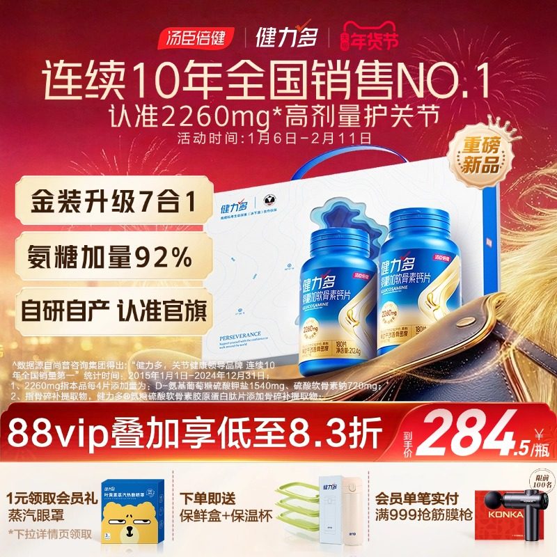 汤臣倍健健力多旗舰氨糖2260硫酸软骨素钙中老年护关节官方旗舰店