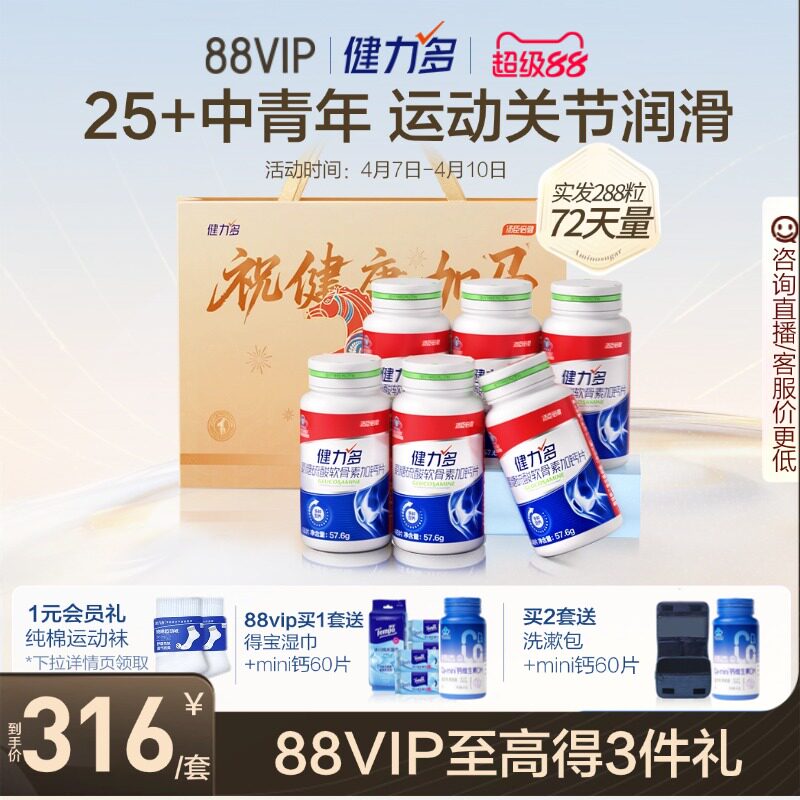 汤臣倍健健力多红氨糖软骨素钙片中青年补软骨运动久坐护关节护膝