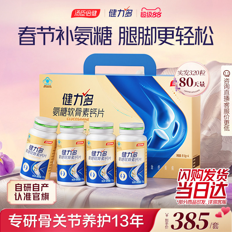 汤臣倍健健力多氨糖软骨素钙片中老年补软骨护关节正品官方旗舰店