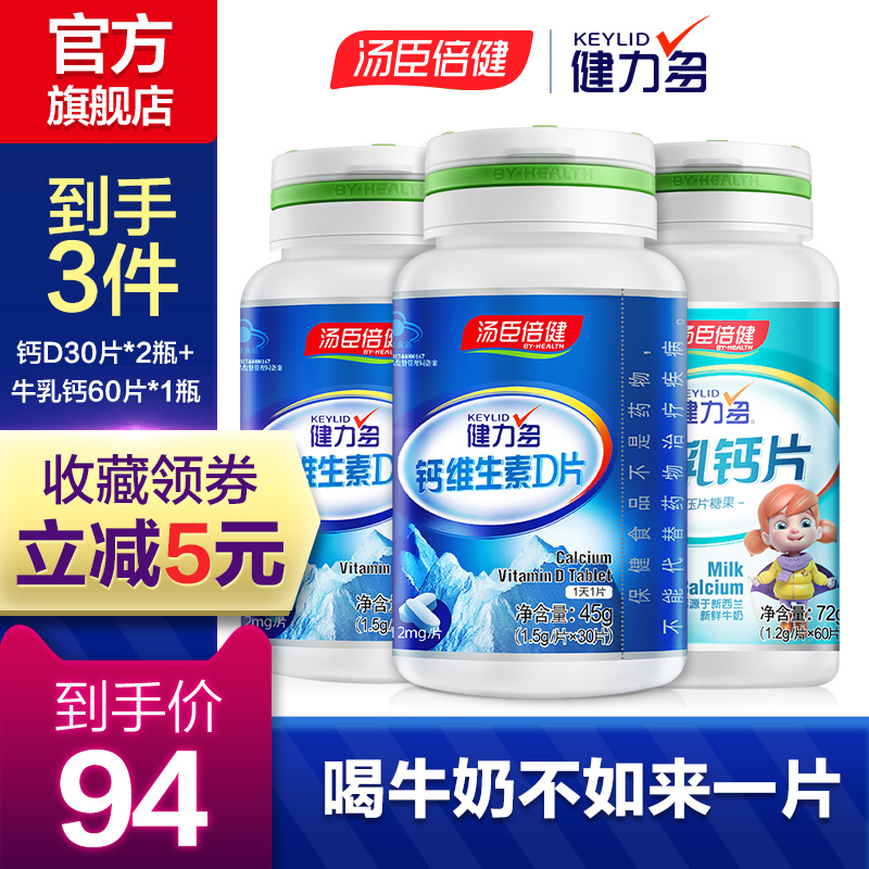 钙片碳酸钙儿童天猫正品儿童补钙片青少年宝宝成年汤臣倍健牛乳钙