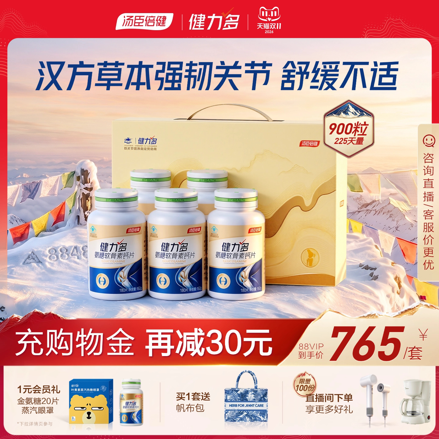 千年汉方草本氨糖护关节