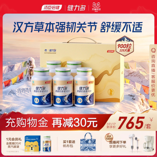 千年汉方草本氨糖护关节