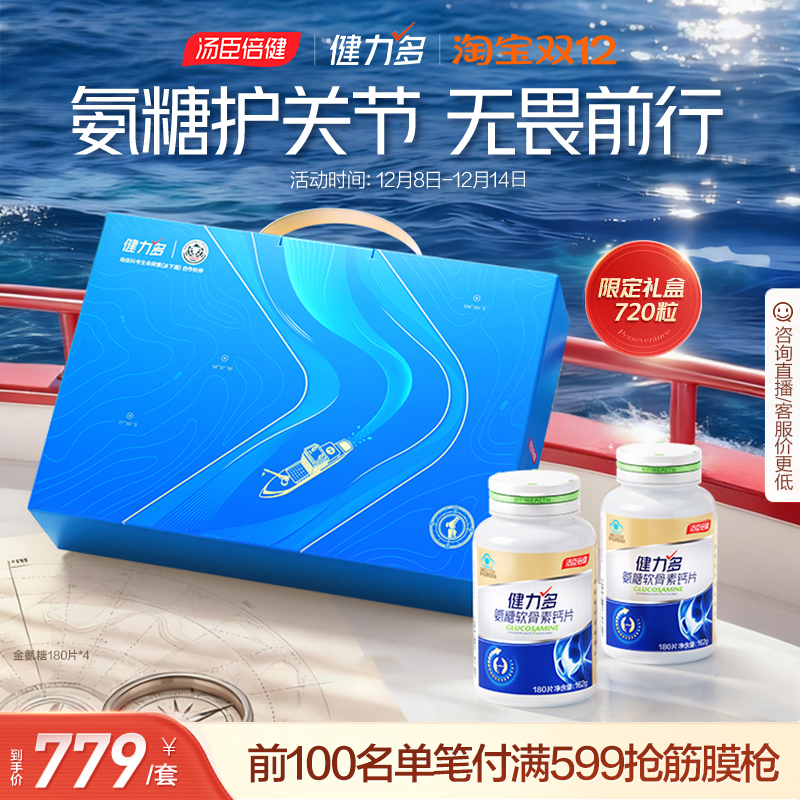 汤臣倍健健力多草本氨糖强韧关节