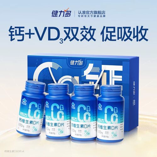 钙维生素d成人钙补钙高含量